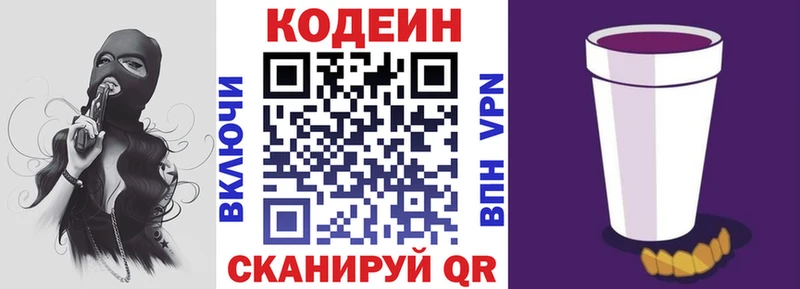 Кодеин Purple Drank  Купить  Ипатово 